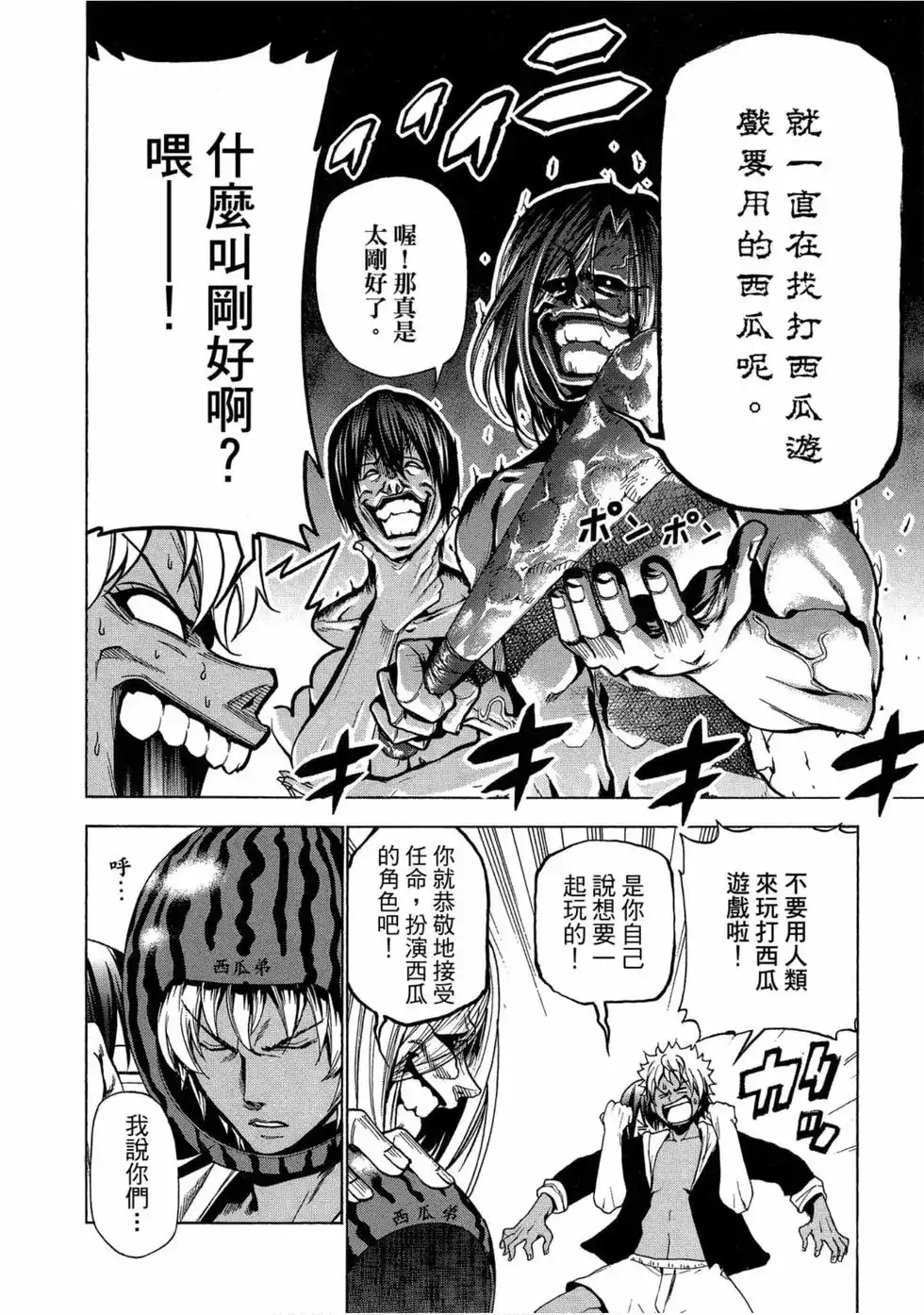 单行本第11卷-GRANDBLUE碧蓝之海-井上坚二 / 吉冈公威（第11张）