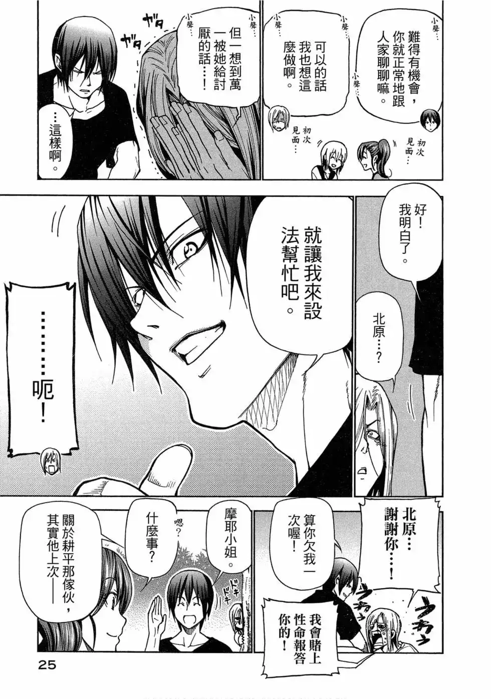 单行本第11卷-GRANDBLUE碧蓝之海-井上坚二 / 吉冈公威（第26张）