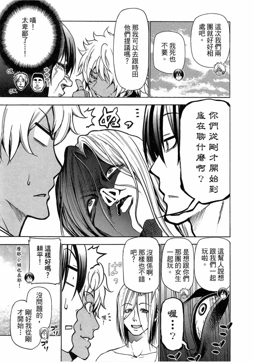 单行本第11卷-GRANDBLUE碧蓝之海-井上坚二 / 吉冈公威（第10张）