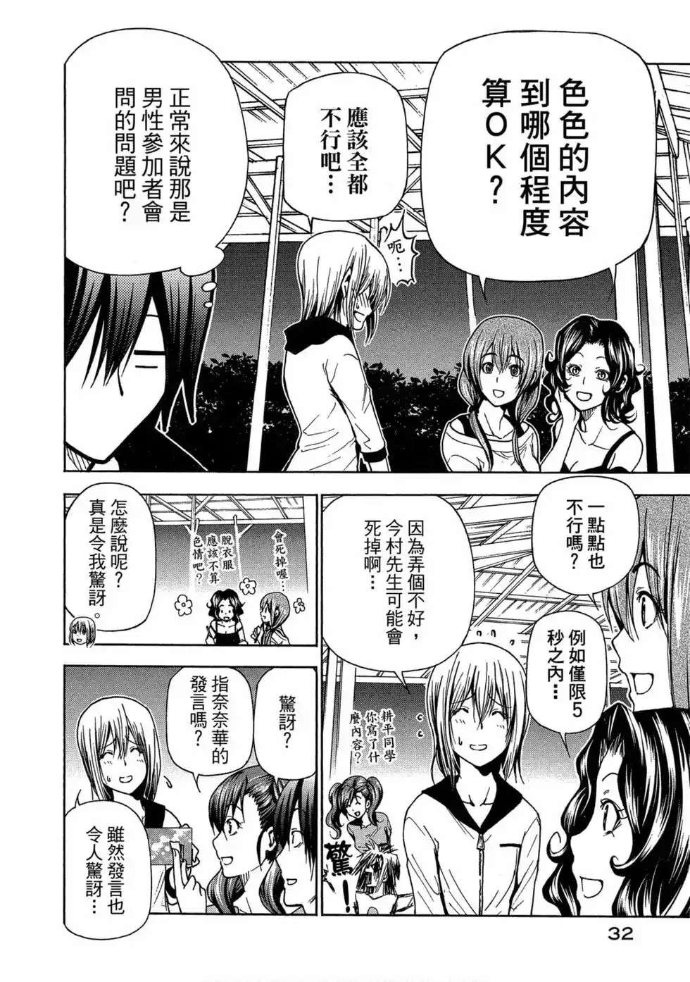 单行本第11卷-GRANDBLUE碧蓝之海-井上坚二 / 吉冈公威（第33张）