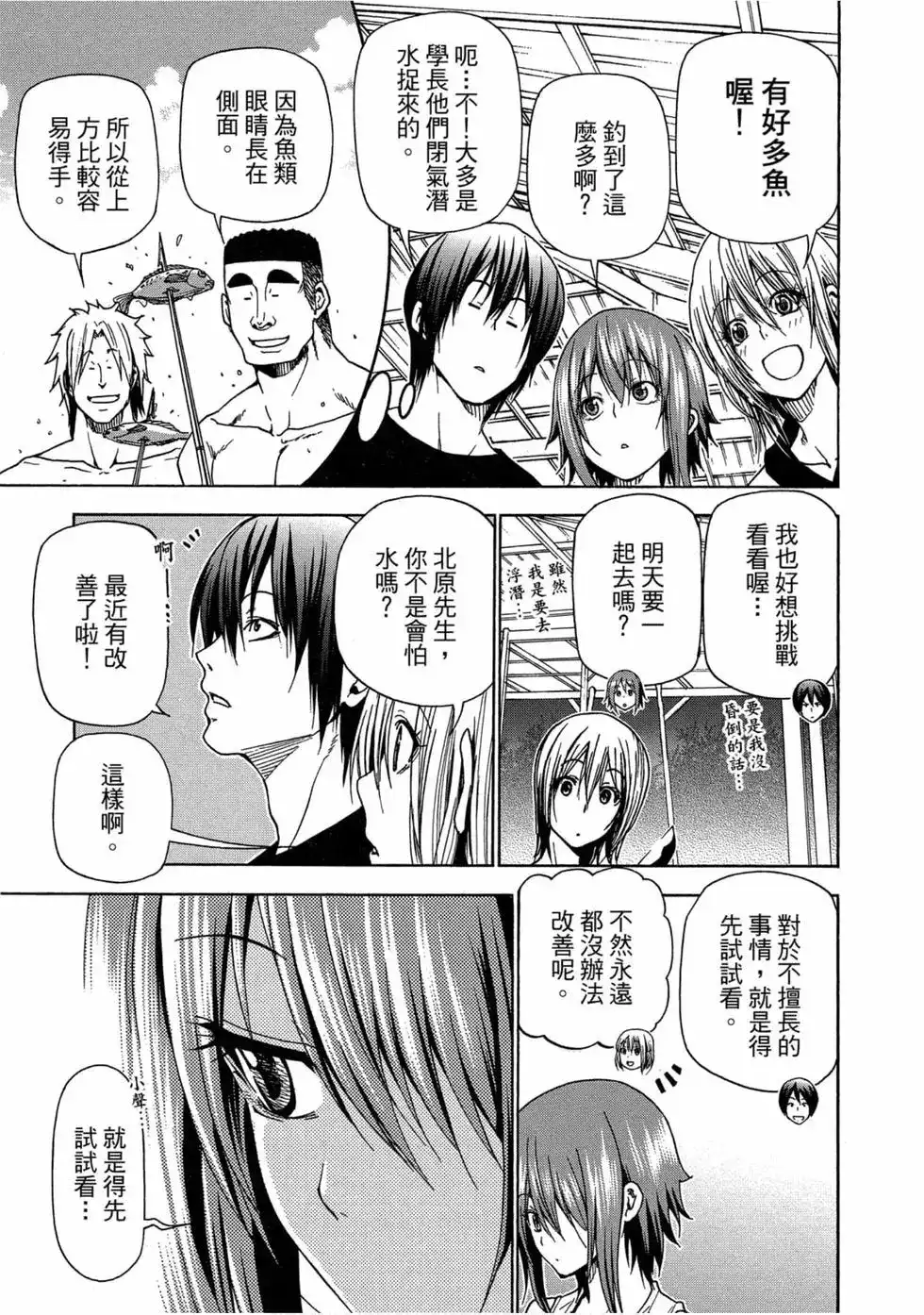 单行本第11卷-GRANDBLUE碧蓝之海-井上坚二 / 吉冈公威（第28张）