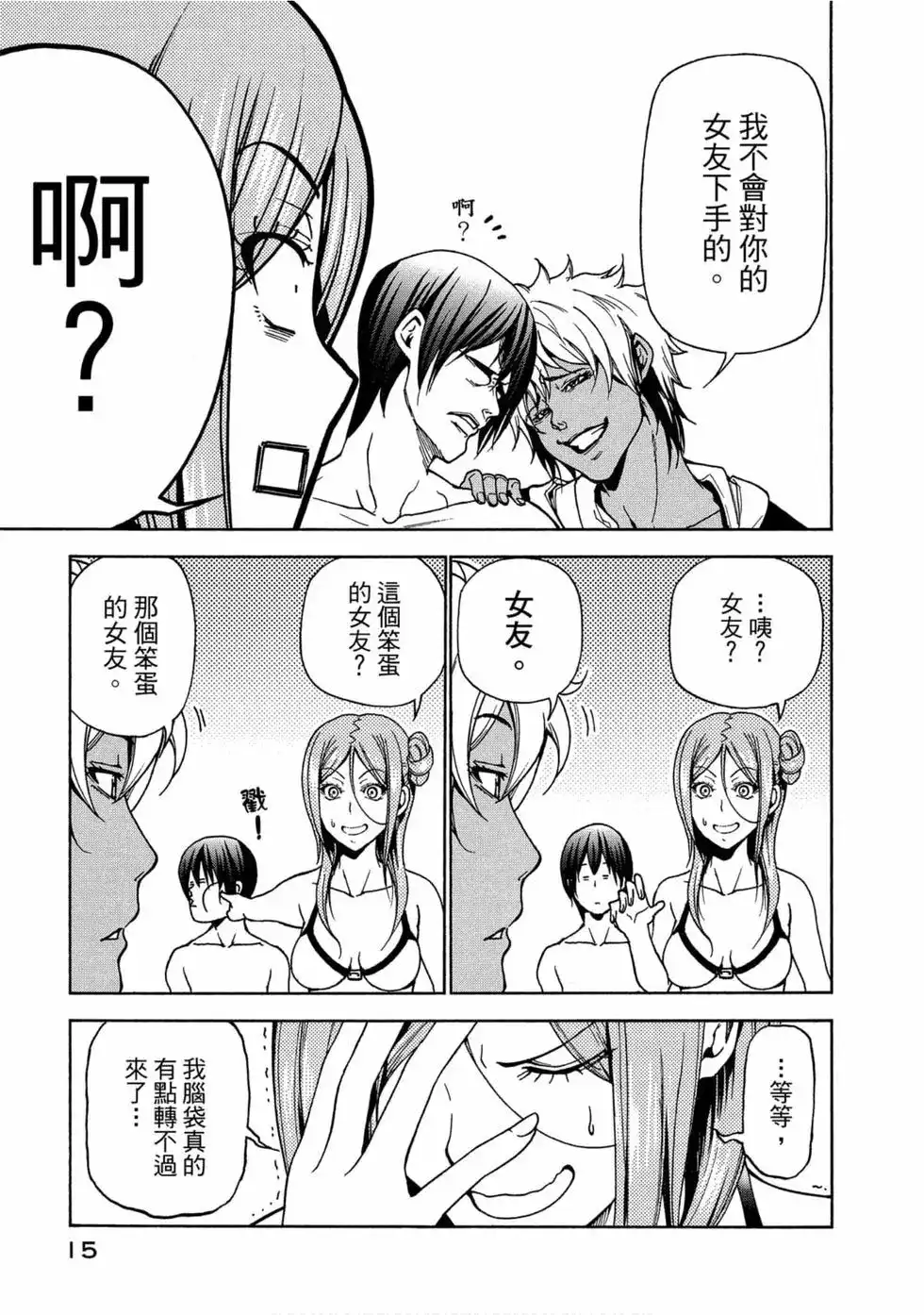 单行本第11卷-GRANDBLUE碧蓝之海-井上坚二 / 吉冈公威（第16张）