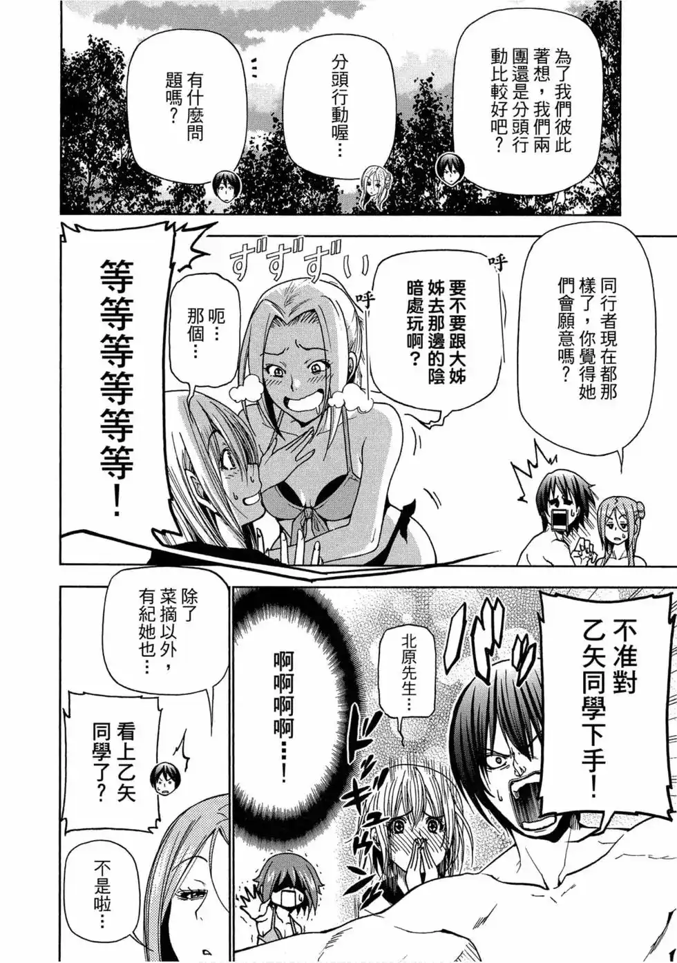 单行本第11卷-GRANDBLUE碧蓝之海-井上坚二 / 吉冈公威（第7张）