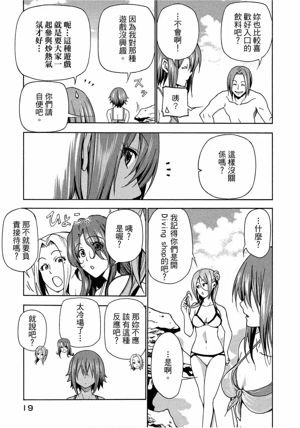 单行本第11卷-GRANDBLUE碧蓝之海-井上坚二 / 吉冈公威（第20张）