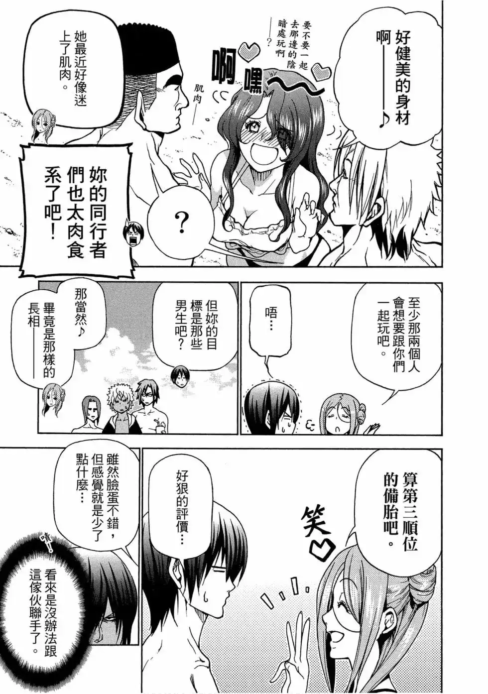 单行本第11卷-GRANDBLUE碧蓝之海-井上坚二 / 吉冈公威（第8张）