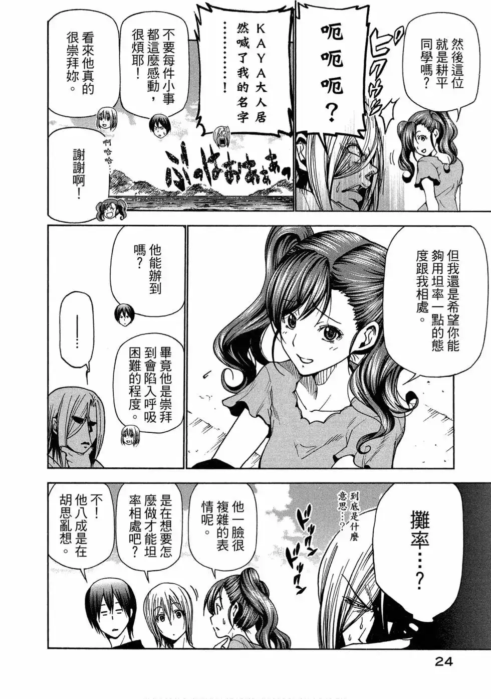 单行本第11卷-GRANDBLUE碧蓝之海-井上坚二 / 吉冈公威（第25张）