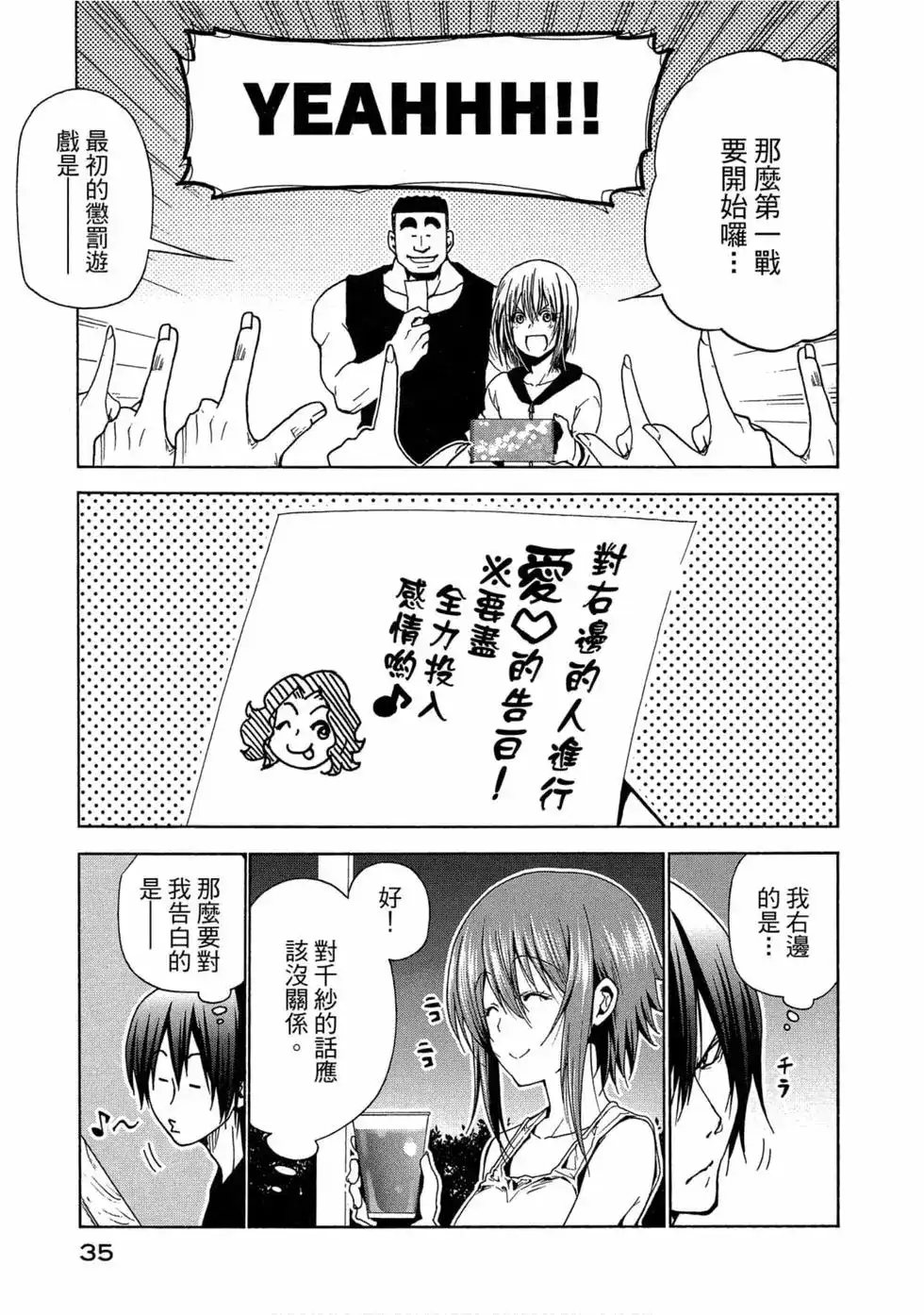单行本第11卷-GRANDBLUE碧蓝之海-井上坚二 / 吉冈公威（第36张）