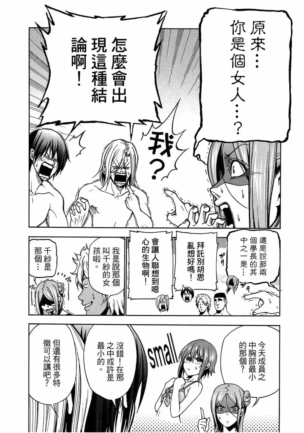 单行本第11卷-GRANDBLUE碧蓝之海-井上坚二 / 吉冈公威（第17张）