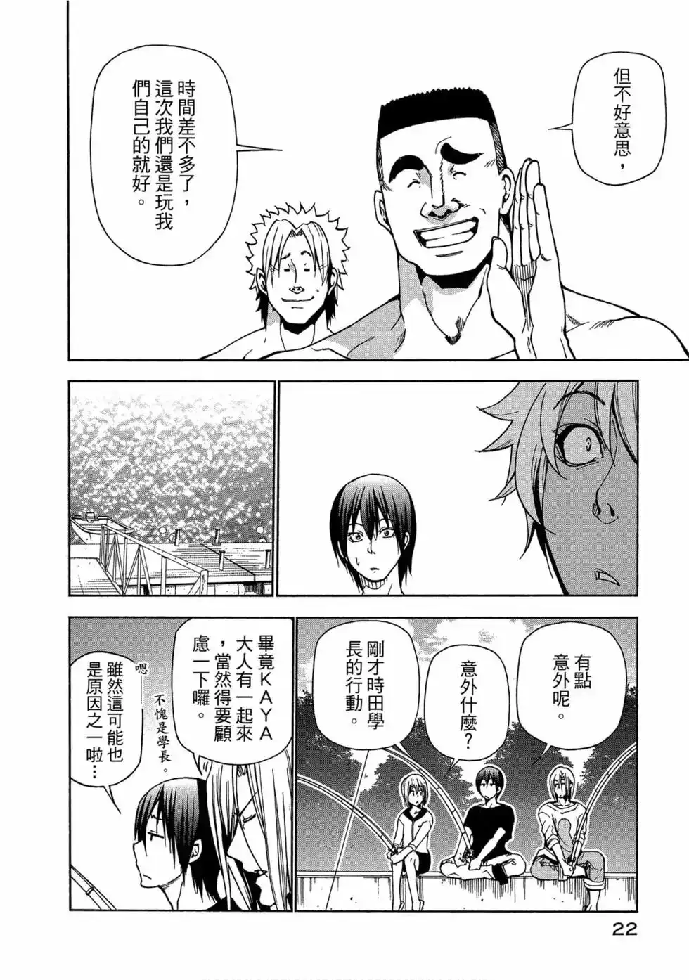 单行本第11卷-GRANDBLUE碧蓝之海-井上坚二 / 吉冈公威（第23张）