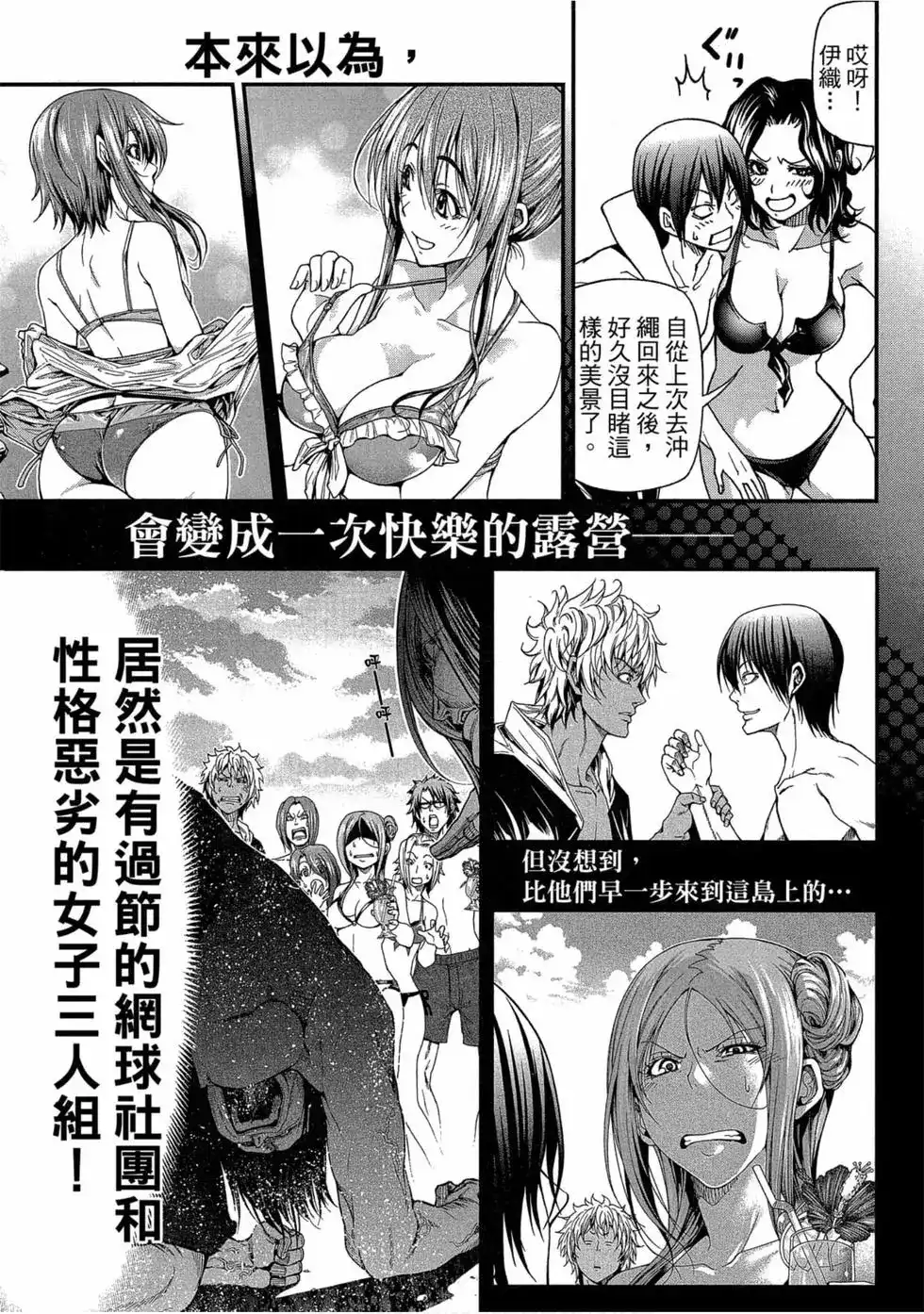 单行本第11卷-GRANDBLUE碧蓝之海-井上坚二 / 吉冈公威（第4张）