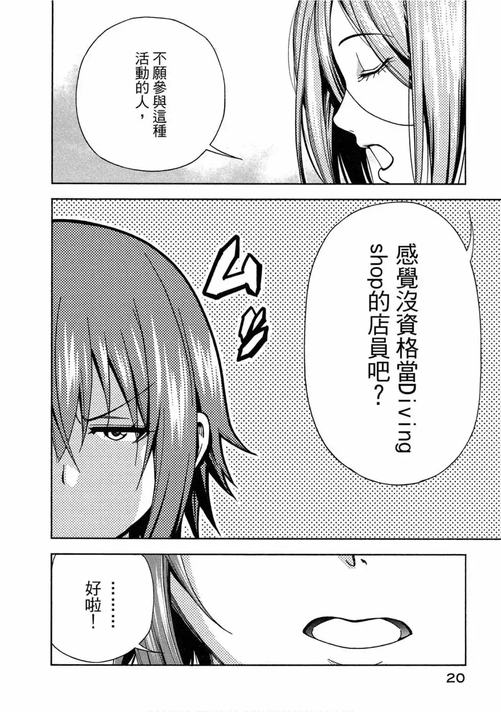 单行本第11卷-GRANDBLUE碧蓝之海-井上坚二 / 吉冈公威（第21张）