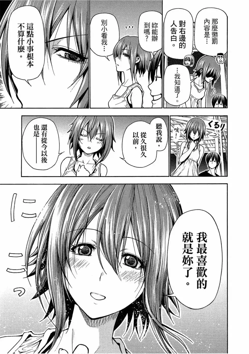 单行本第11卷-GRANDBLUE碧蓝之海-井上坚二 / 吉冈公威（第38张）