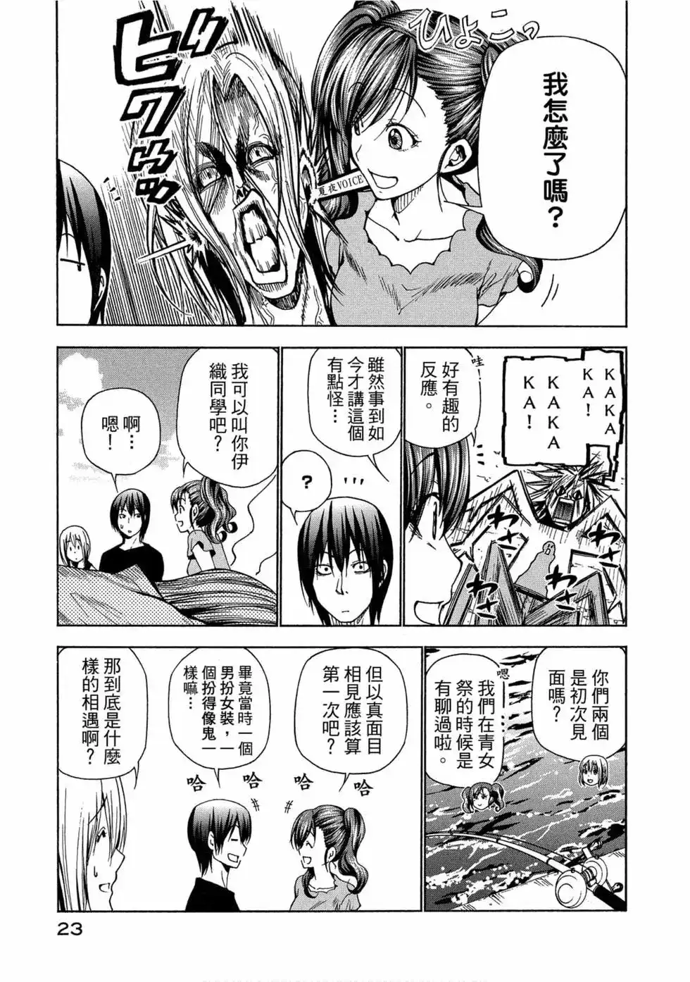 单行本第11卷-GRANDBLUE碧蓝之海-井上坚二 / 吉冈公威（第24张）
