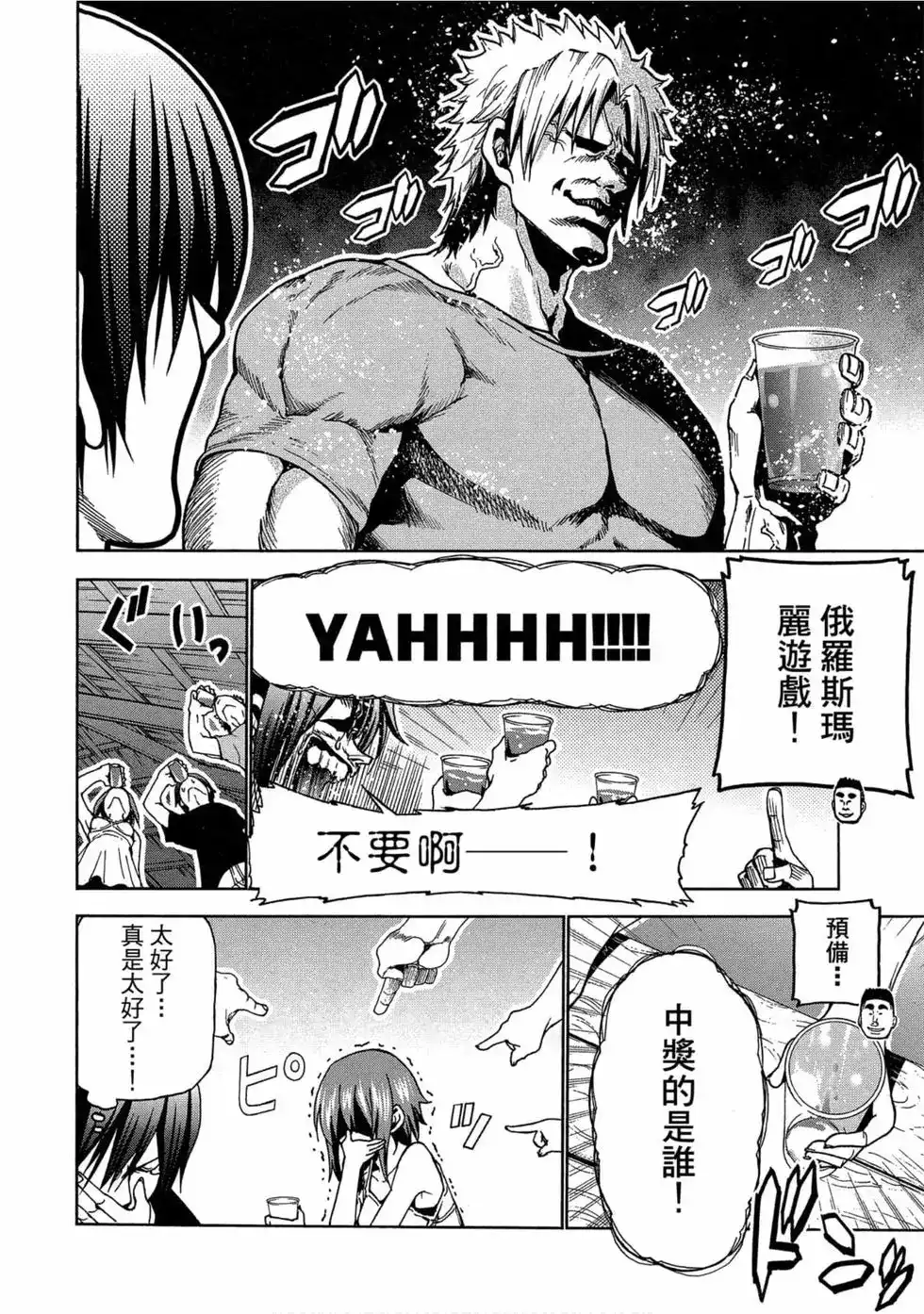 单行本第11卷-GRANDBLUE碧蓝之海-井上坚二 / 吉冈公威（第37张）