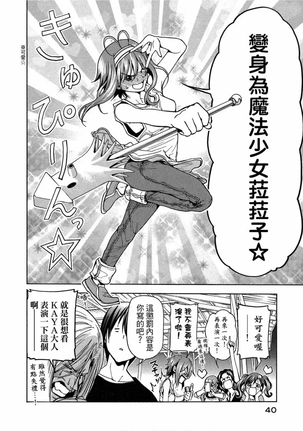 单行本第11卷-GRANDBLUE碧蓝之海-井上坚二 / 吉冈公威（第41张）