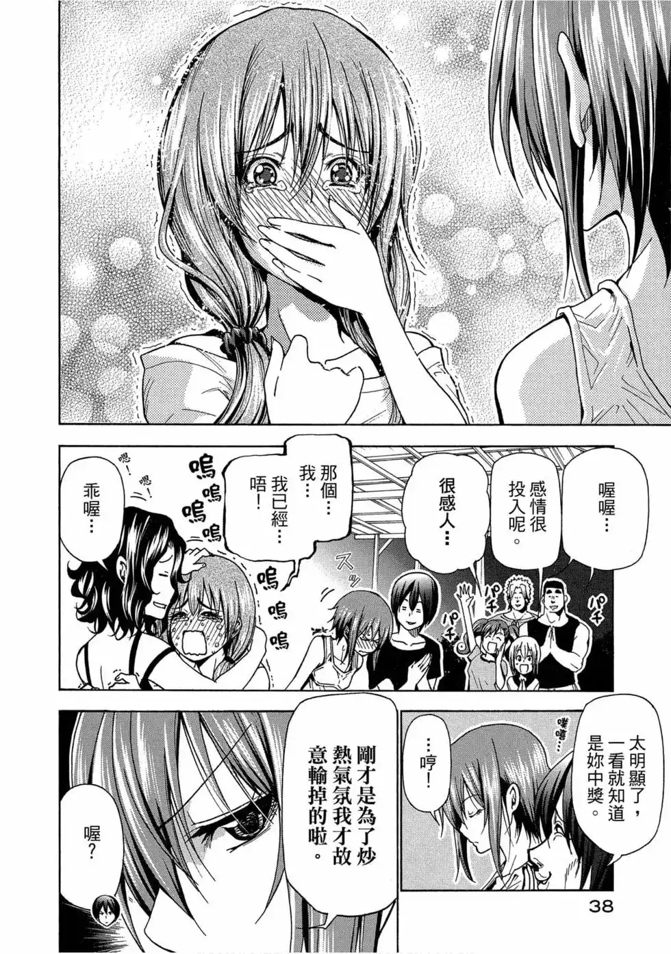 单行本第11卷-GRANDBLUE碧蓝之海-井上坚二 / 吉冈公威（第39张）