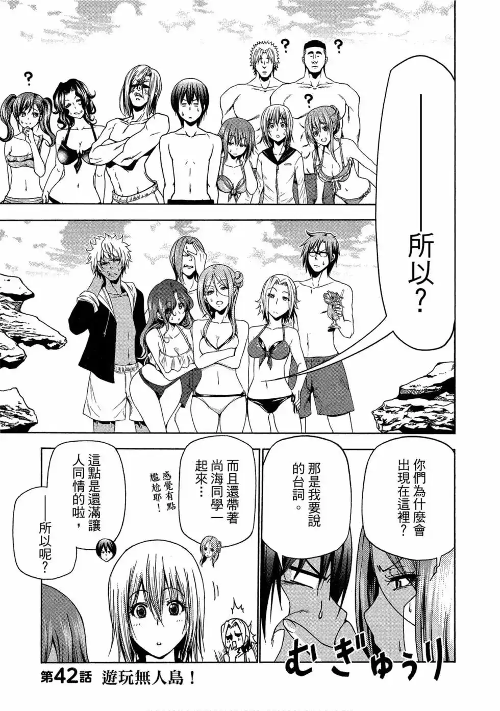 单行本第11卷-GRANDBLUE碧蓝之海-井上坚二 / 吉冈公威（第6张）