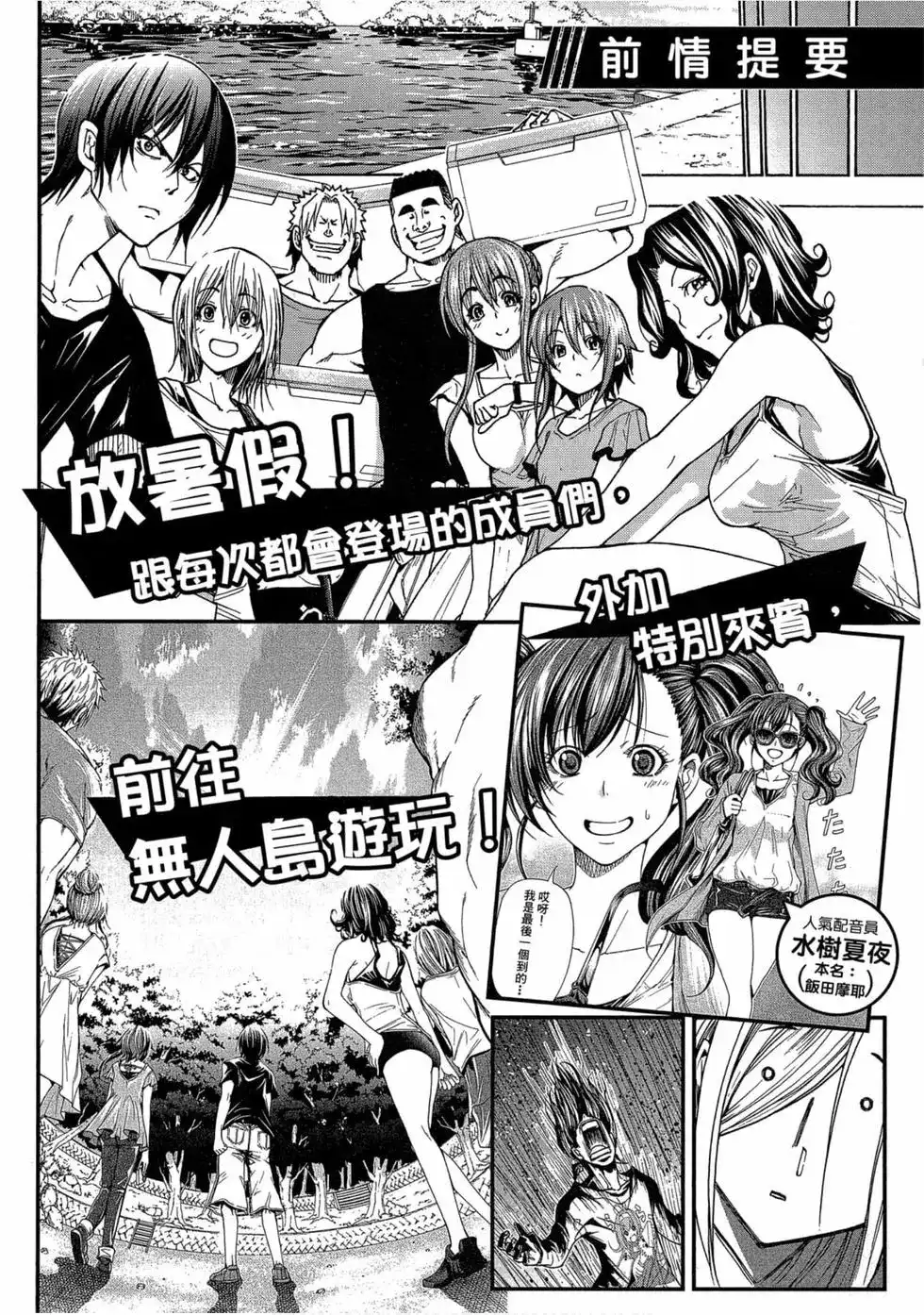 单行本第11卷-GRANDBLUE碧蓝之海-井上坚二 / 吉冈公威（第3张）