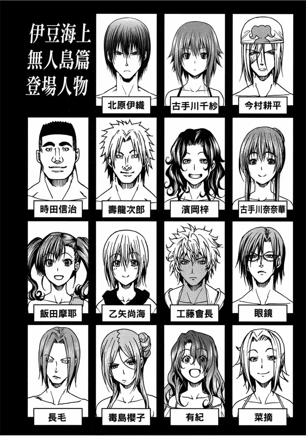 单行本第11卷-GRANDBLUE碧蓝之海-井上坚二 / 吉冈公威（第5张）