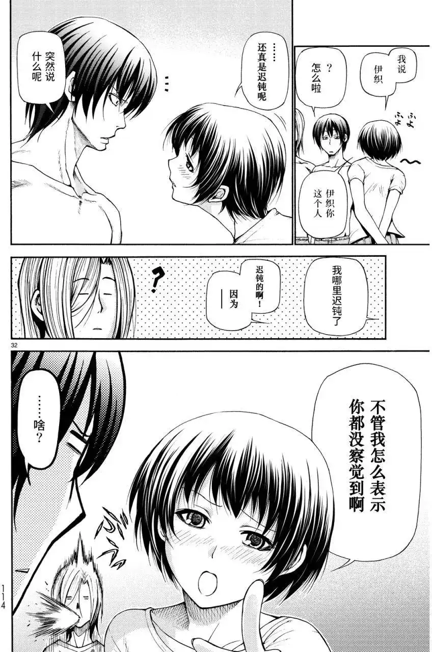 单话第21回-GRANDBLUE碧蓝之海-井上坚二 / 吉冈公威（第29张）