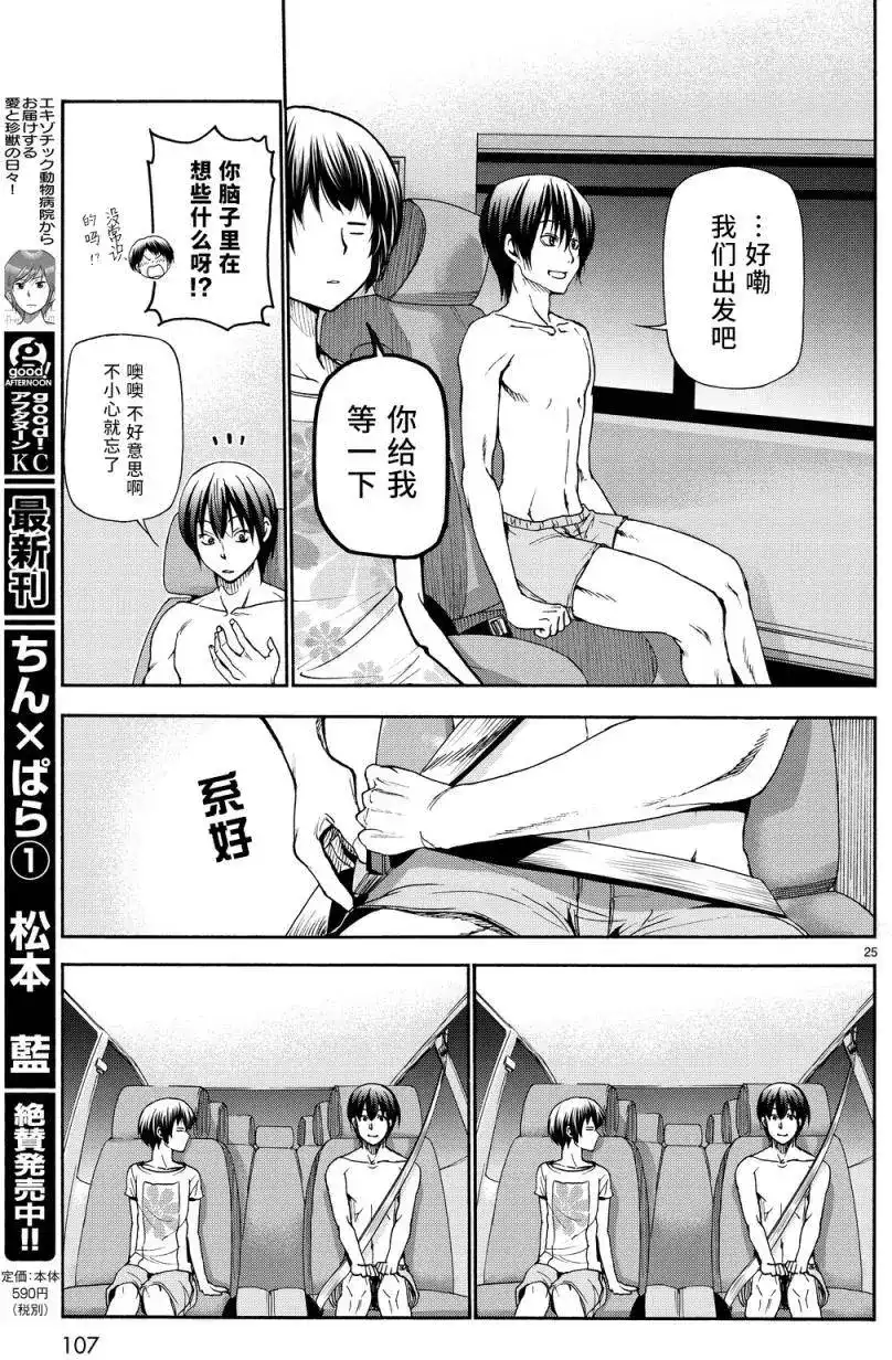 单话第21回-GRANDBLUE碧蓝之海-井上坚二 / 吉冈公威（第22张）