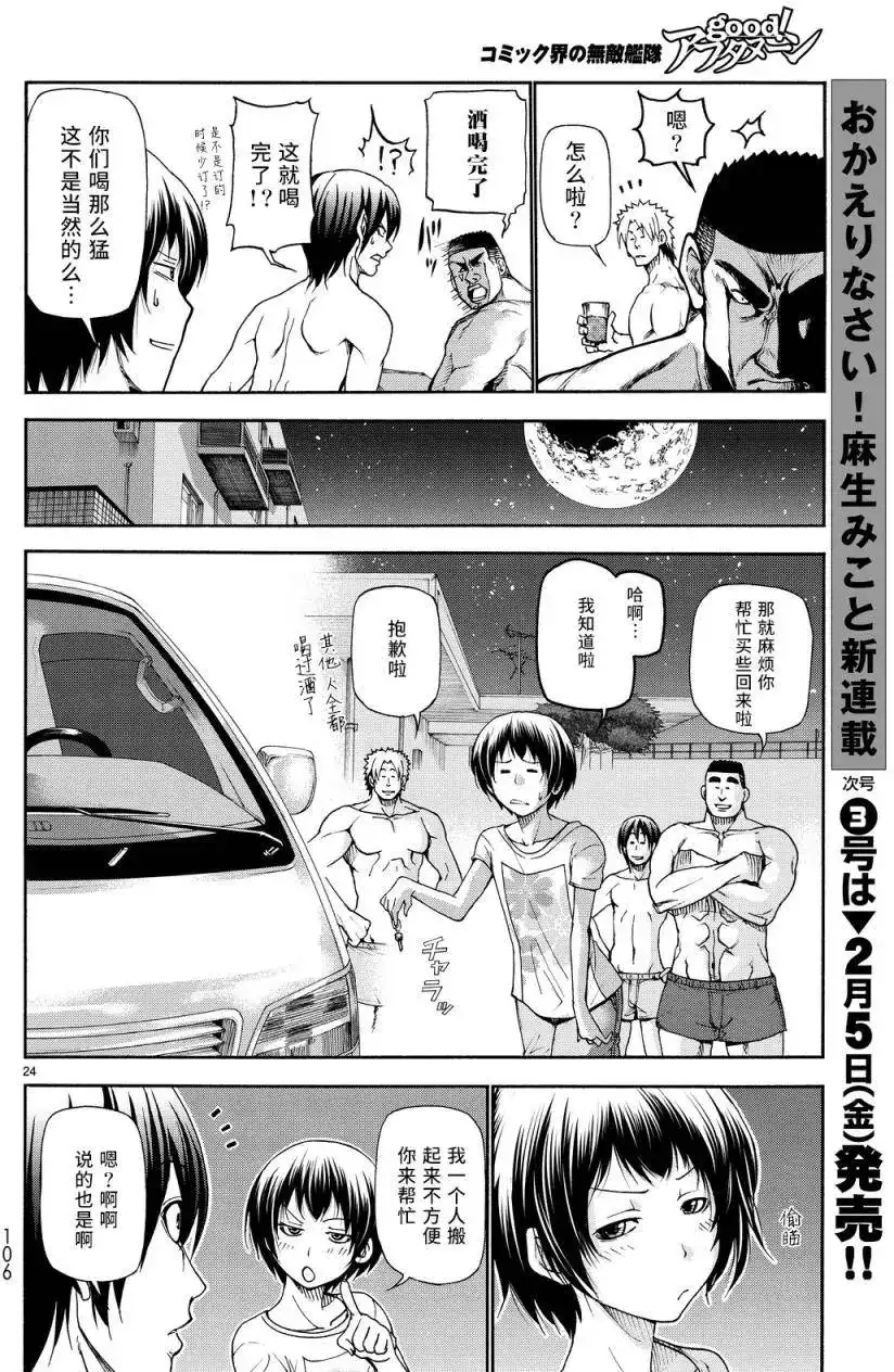 单话第21回-GRANDBLUE碧蓝之海-井上坚二 / 吉冈公威（第21张）