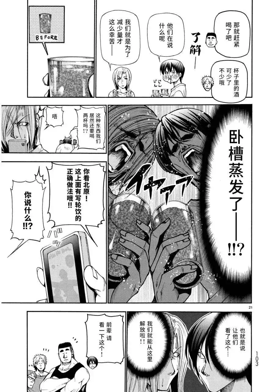 单话第21回-GRANDBLUE碧蓝之海-井上坚二 / 吉冈公威（第18张）