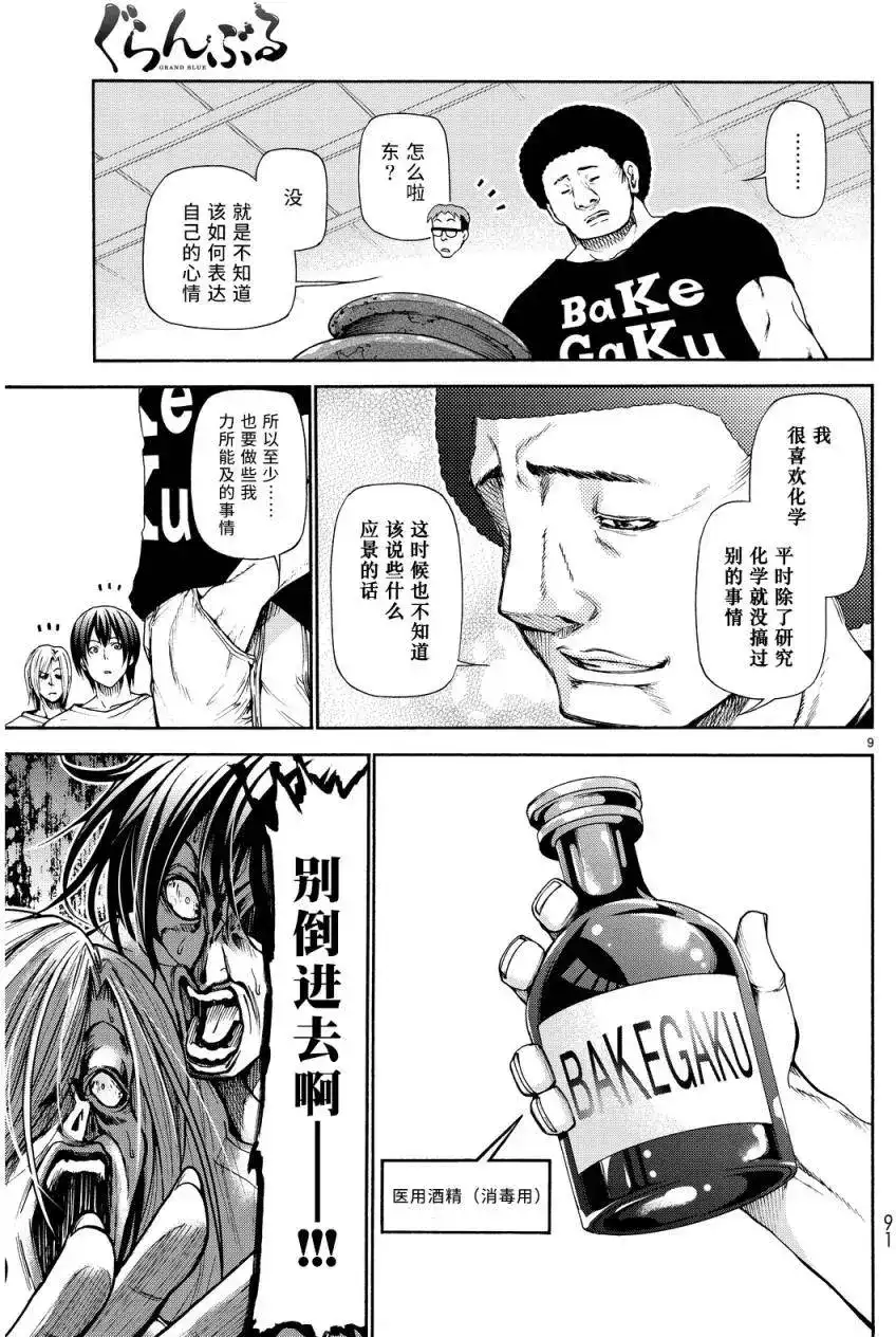 单话第21回-GRANDBLUE碧蓝之海-井上坚二 / 吉冈公威（第6张）