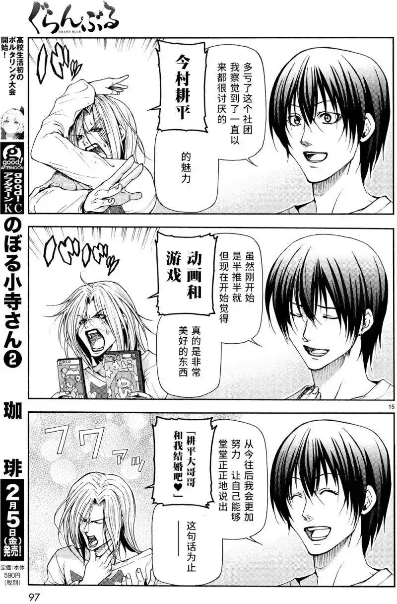 单话第21回-GRANDBLUE碧蓝之海-井上坚二 / 吉冈公威（第12张）