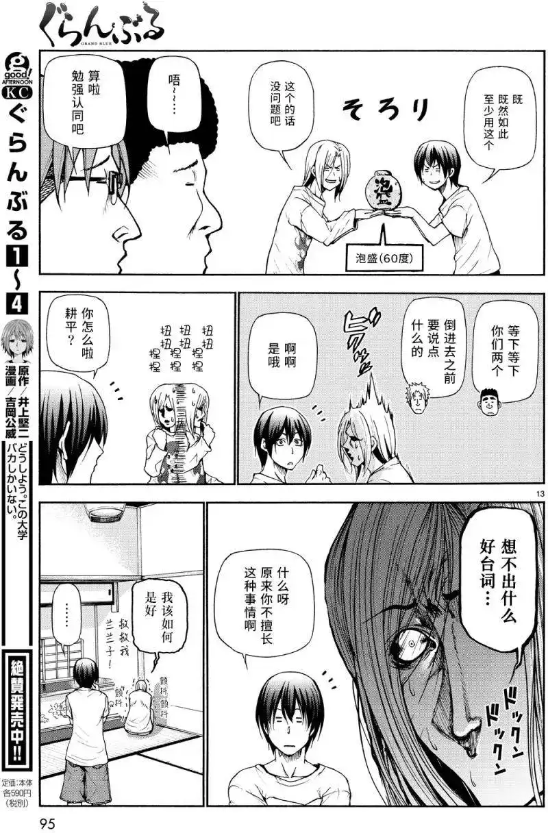 单话第21回-GRANDBLUE碧蓝之海-井上坚二 / 吉冈公威（第10张）