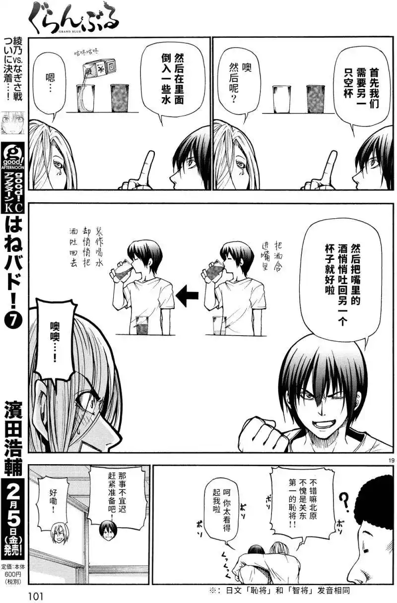单话第21回-GRANDBLUE碧蓝之海-井上坚二 / 吉冈公威（第16张）