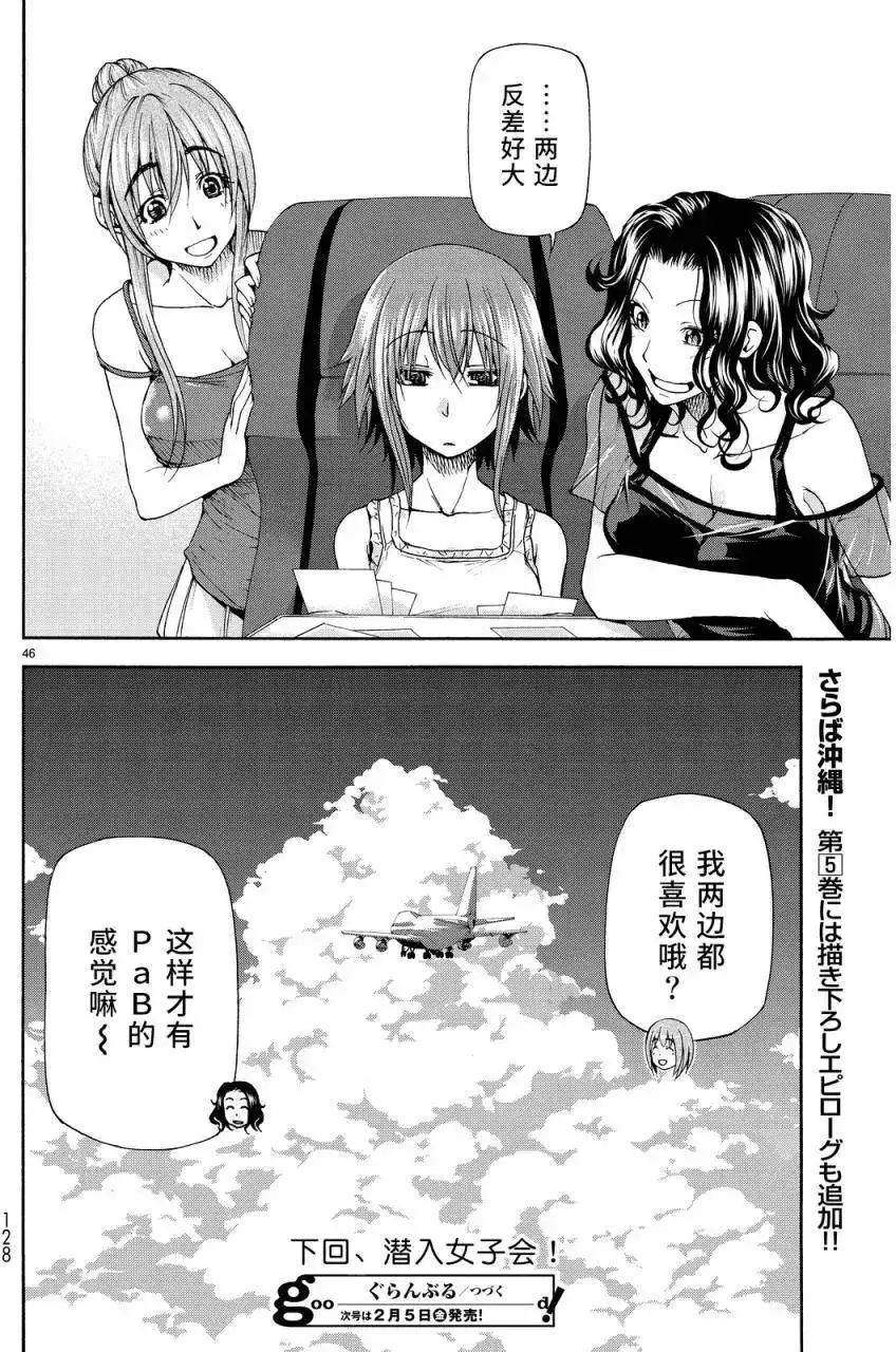 单话第21回-GRANDBLUE碧蓝之海-井上坚二 / 吉冈公威（第41张）