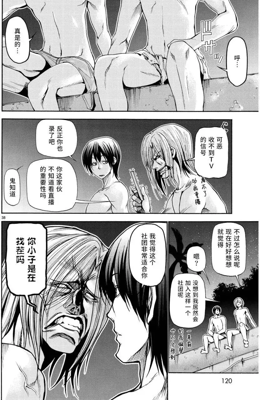 单话第21回-GRANDBLUE碧蓝之海-井上坚二 / 吉冈公威（第35张）