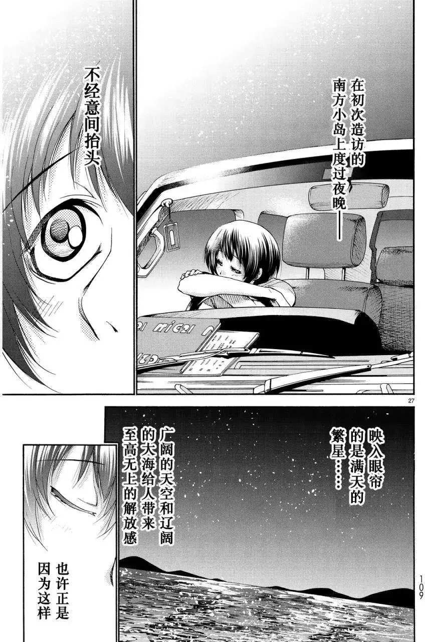 单话第21回-GRANDBLUE碧蓝之海-井上坚二 / 吉冈公威（第24张）