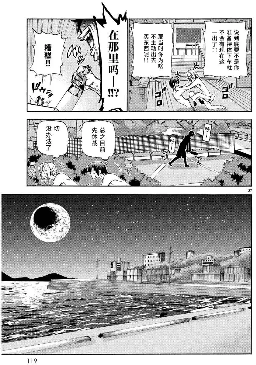 单话第21回-GRANDBLUE碧蓝之海-井上坚二 / 吉冈公威（第34张）