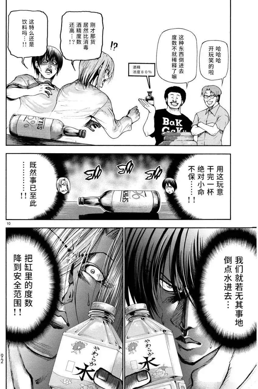 单话第21回-GRANDBLUE碧蓝之海-井上坚二 / 吉冈公威（第7张）