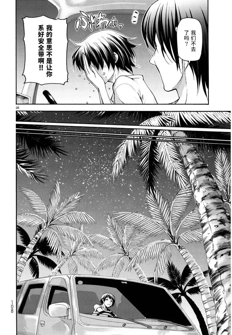 单话第21回-GRANDBLUE碧蓝之海-井上坚二 / 吉冈公威（第23张）