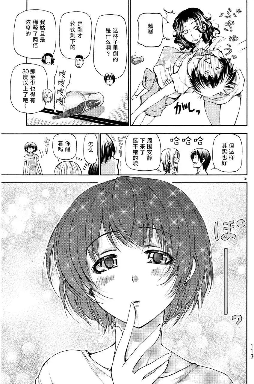 单话第21回-GRANDBLUE碧蓝之海-井上坚二 / 吉冈公威（第28张）