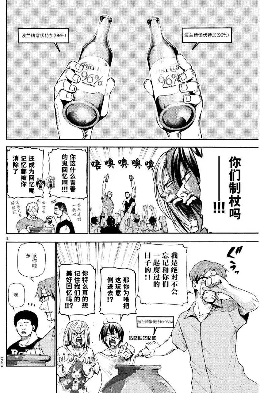 单话第21回-GRANDBLUE碧蓝之海-井上坚二 / 吉冈公威（第5张）