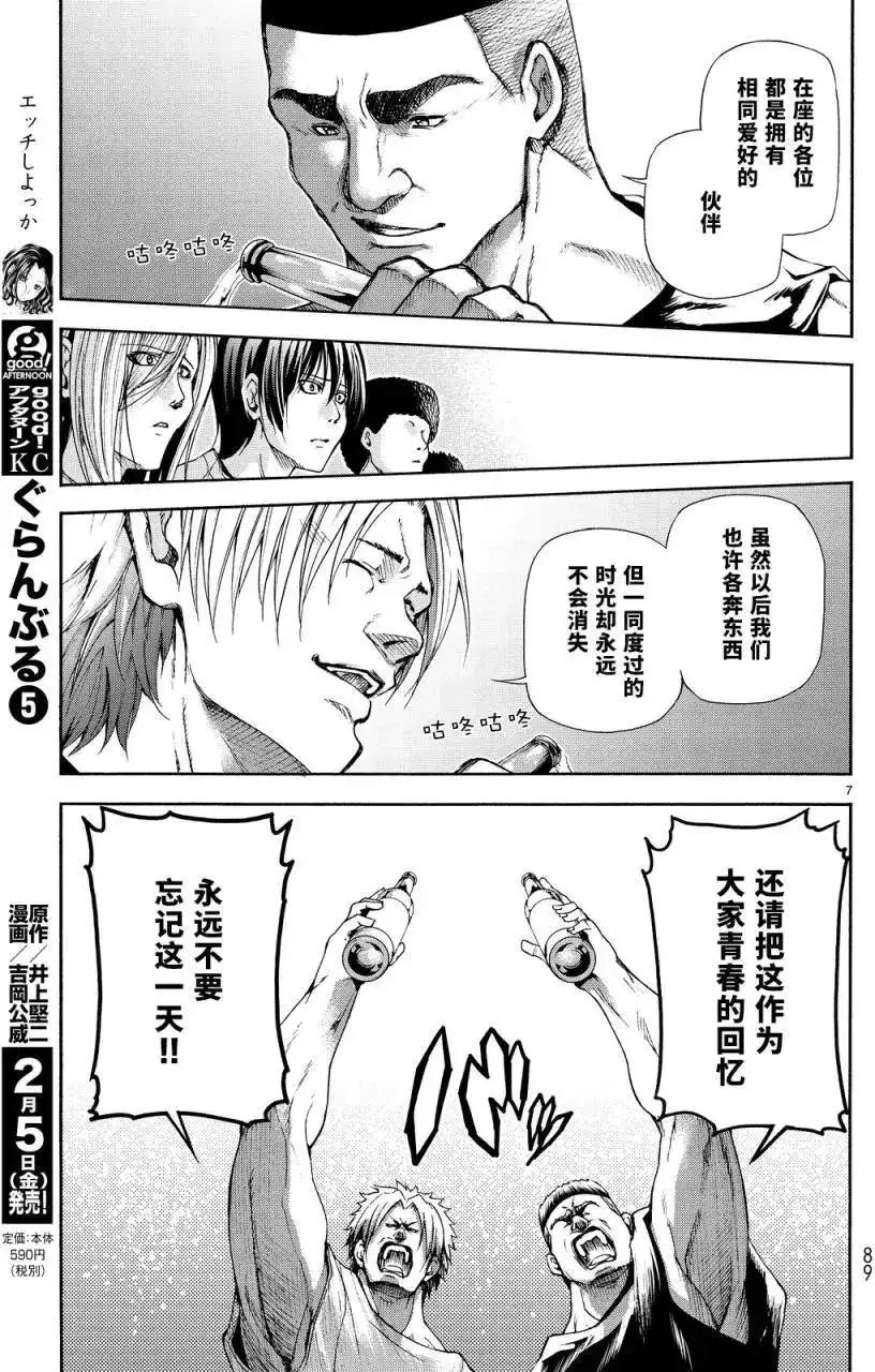 单话第21回-GRANDBLUE碧蓝之海-井上坚二 / 吉冈公威（第4张）