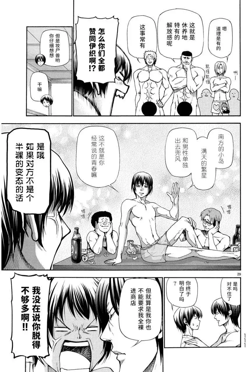 单话第21回-GRANDBLUE碧蓝之海-井上坚二 / 吉冈公威（第26张）