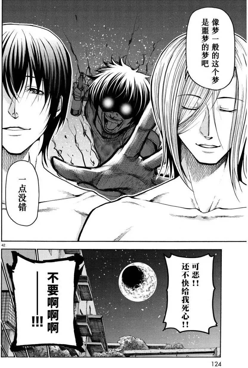单话第21回-GRANDBLUE碧蓝之海-井上坚二 / 吉冈公威（第38张）