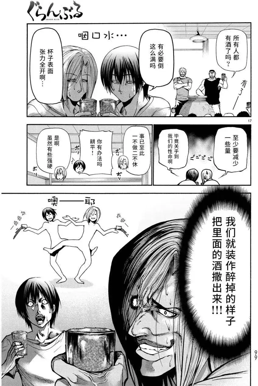 单话第21回-GRANDBLUE碧蓝之海-井上坚二 / 吉冈公威（第14张）