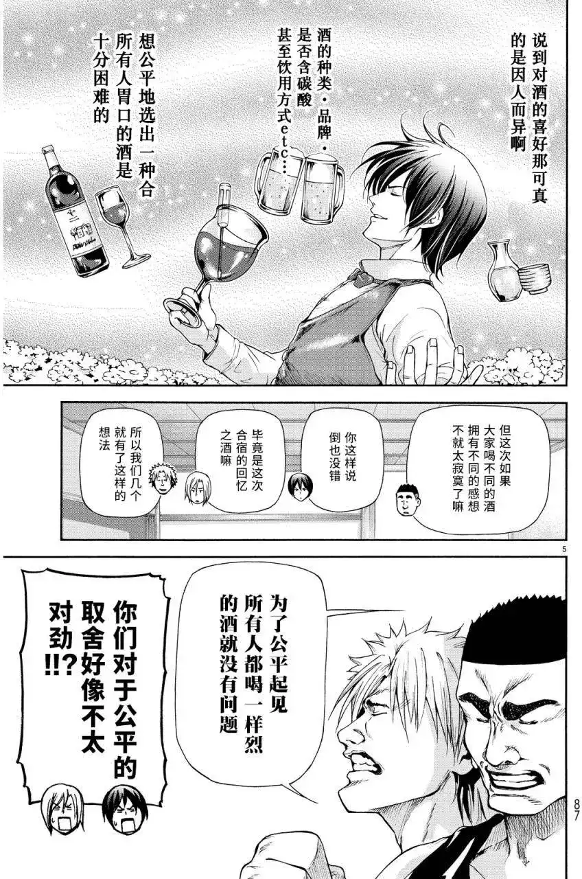 单话第21回-GRANDBLUE碧蓝之海-井上坚二 / 吉冈公威（第2张）
