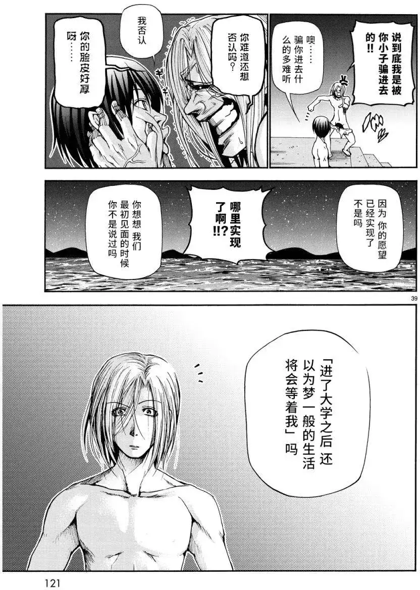 单话第21回-GRANDBLUE碧蓝之海-井上坚二 / 吉冈公威（第36张）