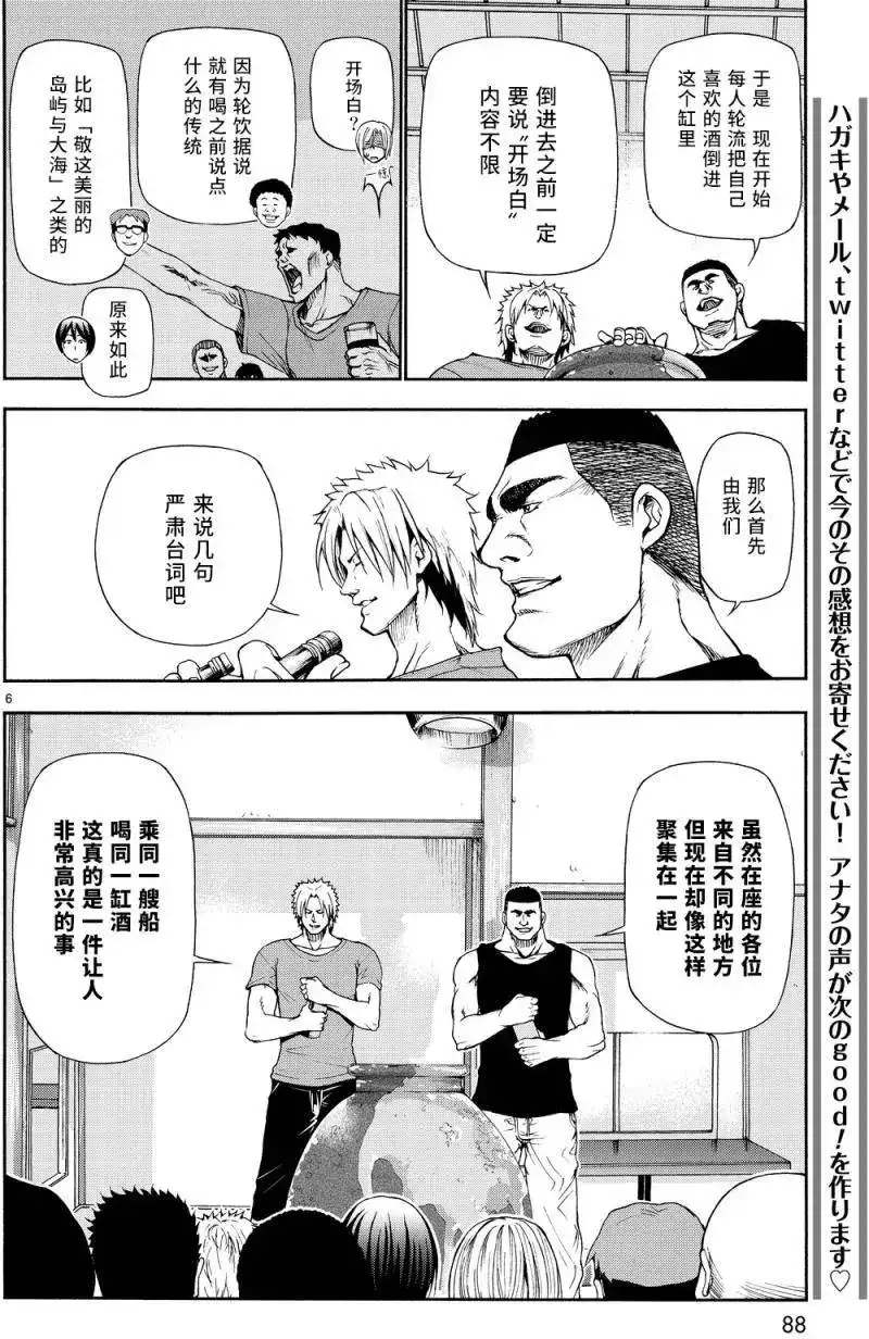 单话第21回-GRANDBLUE碧蓝之海-井上坚二 / 吉冈公威（第3张）