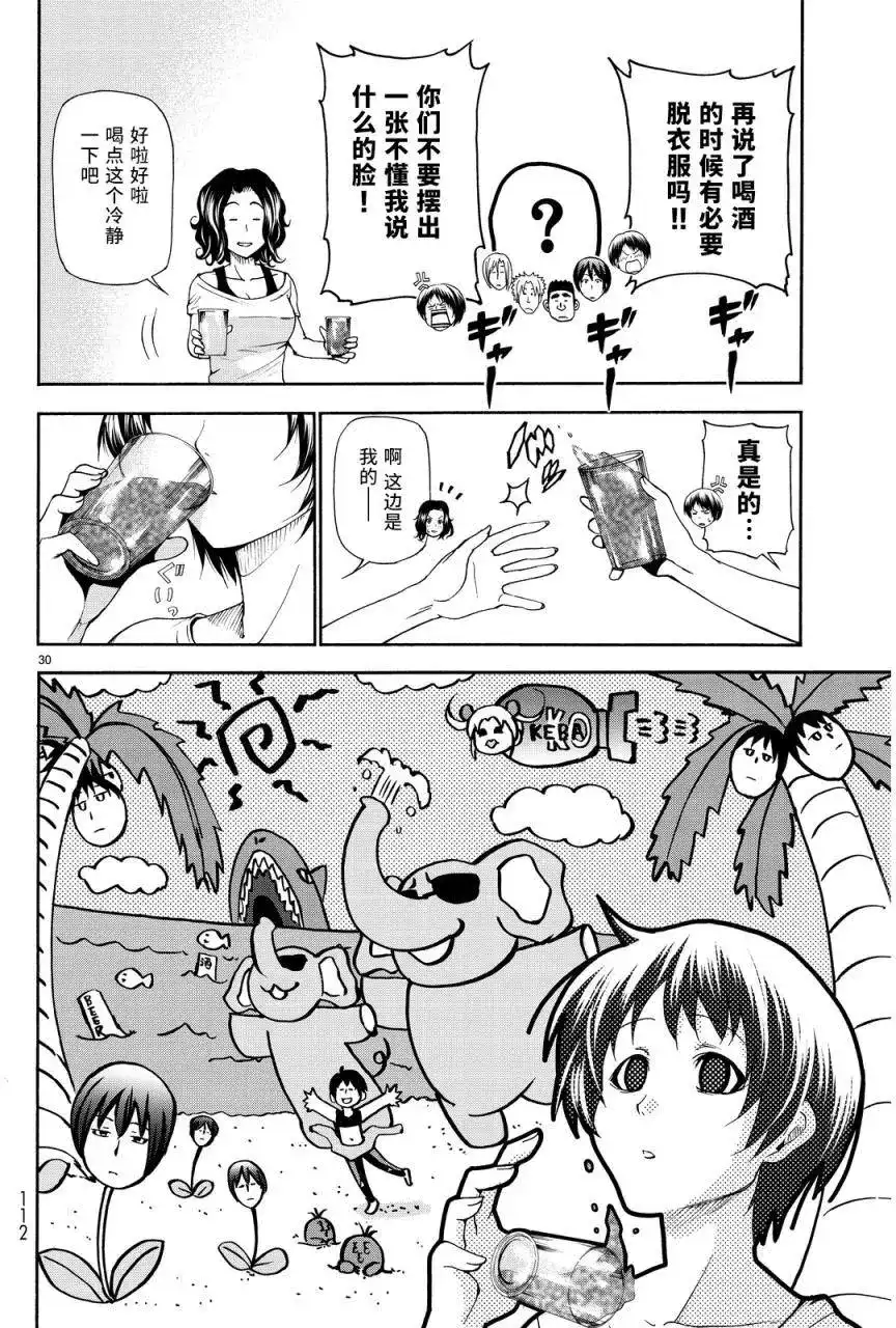 单话第21回-GRANDBLUE碧蓝之海-井上坚二 / 吉冈公威（第27张）