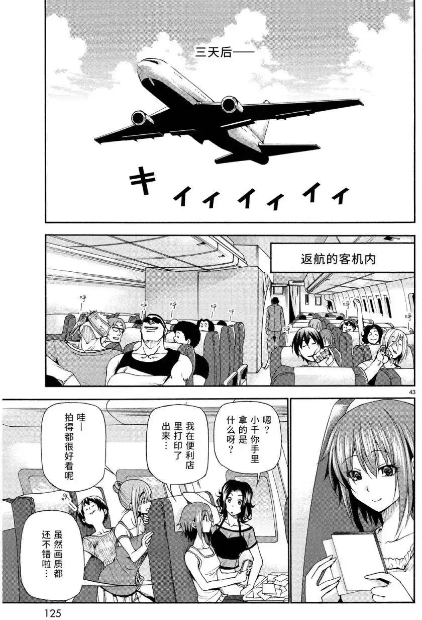 单话第21回-GRANDBLUE碧蓝之海-井上坚二 / 吉冈公威（第39张）