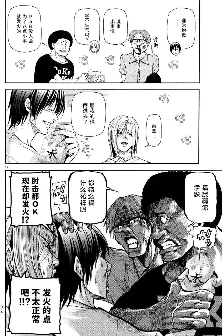 单话第21回-GRANDBLUE碧蓝之海-井上坚二 / 吉冈公威（第9张）