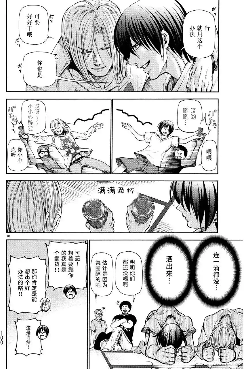 单话第21回-GRANDBLUE碧蓝之海-井上坚二 / 吉冈公威（第15张）